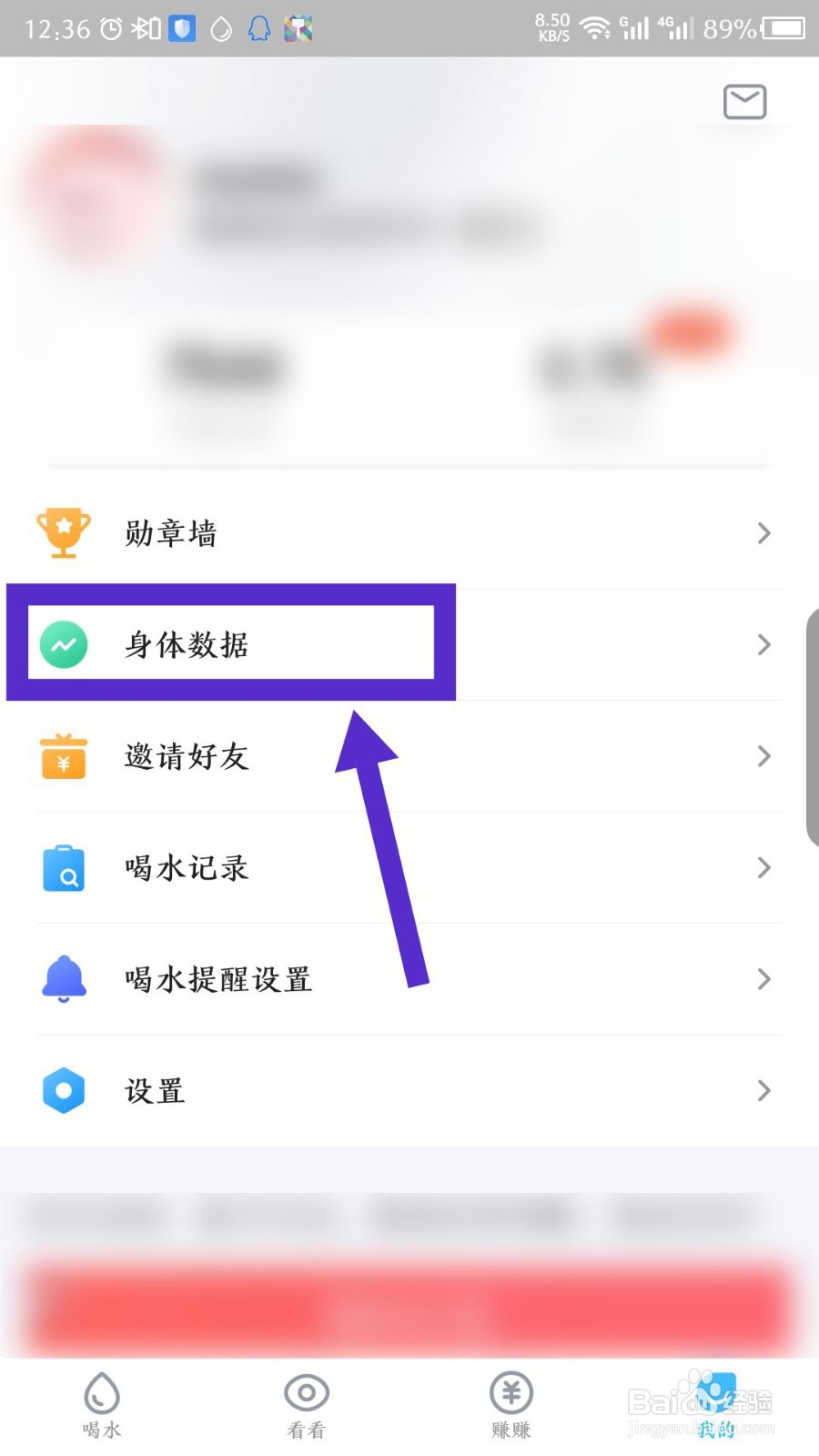 水宝宝APP怎么设置身体数据