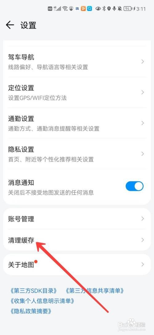 腾讯地图app的缓存在哪里清理