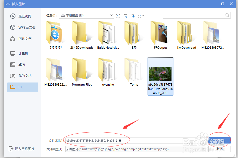 怎样在WORD文件里插入图片