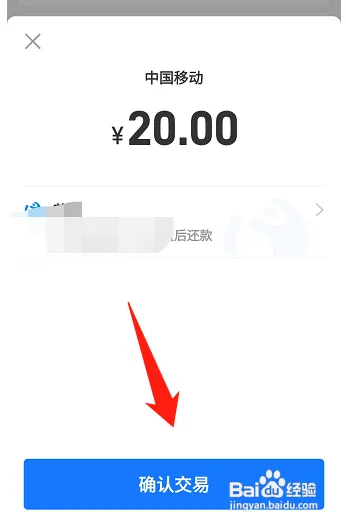 支付宝20元话费如何充值