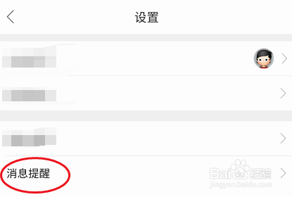 艺容社区如何关闭私信