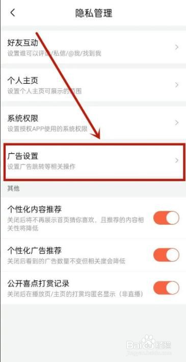 喜马拉雅如何关闭开机摇一摇