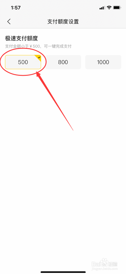 美团优选怎么设置极速支付额度