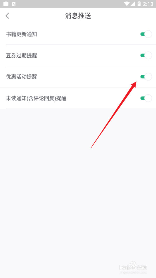 书旗小说APP怎么开启优惠活动提醒功能