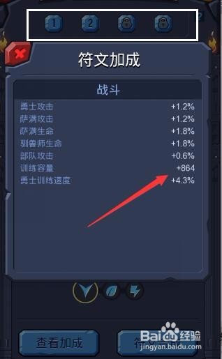 野蛮时代如何获得符文