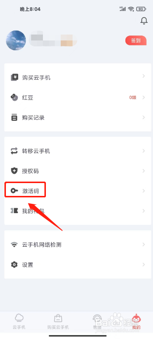 红手指专业版怎么兑换云手机激活码