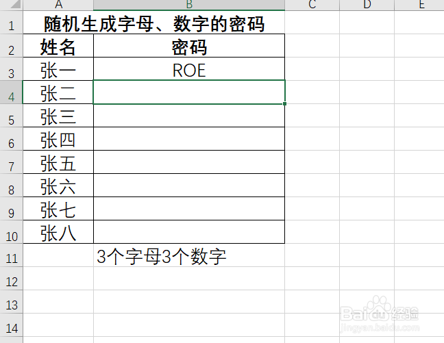 如何在Excel中快速生成随机密码