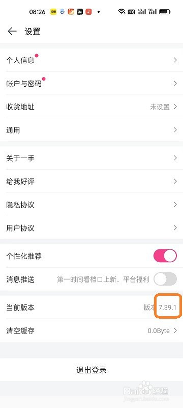 一手APP如何查看版本号