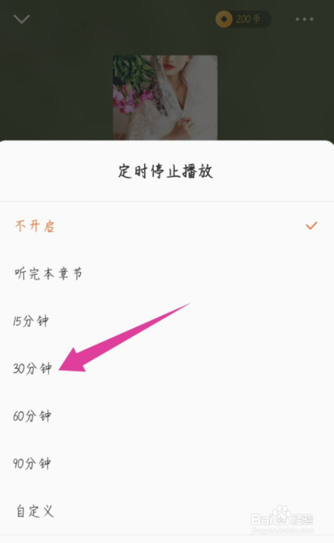 番茄畅听怎么设置定时停止播放