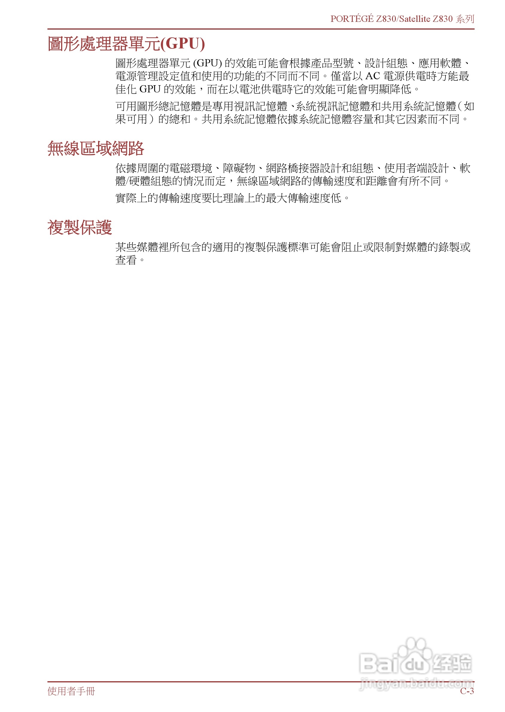 东芝Portege Z830笔记本电脑中文使用说明书:[10]