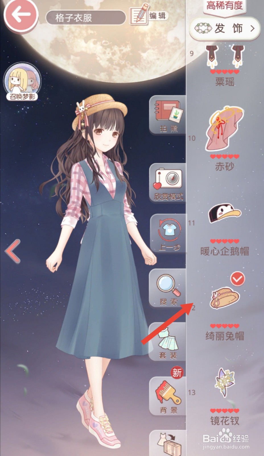 格子衣服怎么搭配