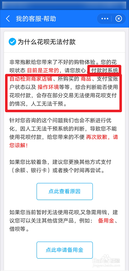 花呗付款显示当前订单不支持花呗