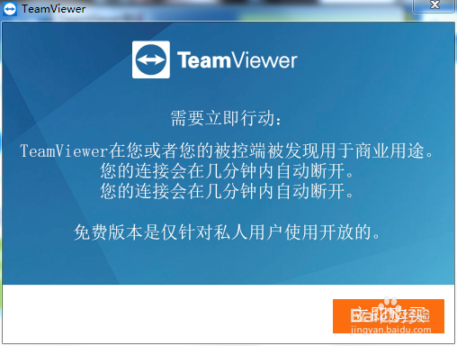 如何解决TeamViewer发现用于商业用途