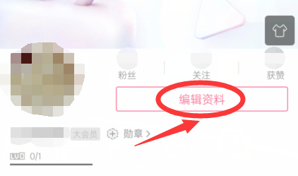 如何在哔哩哔哩查看自己的二维码