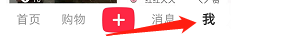 小红书APP怎样开启私信通知