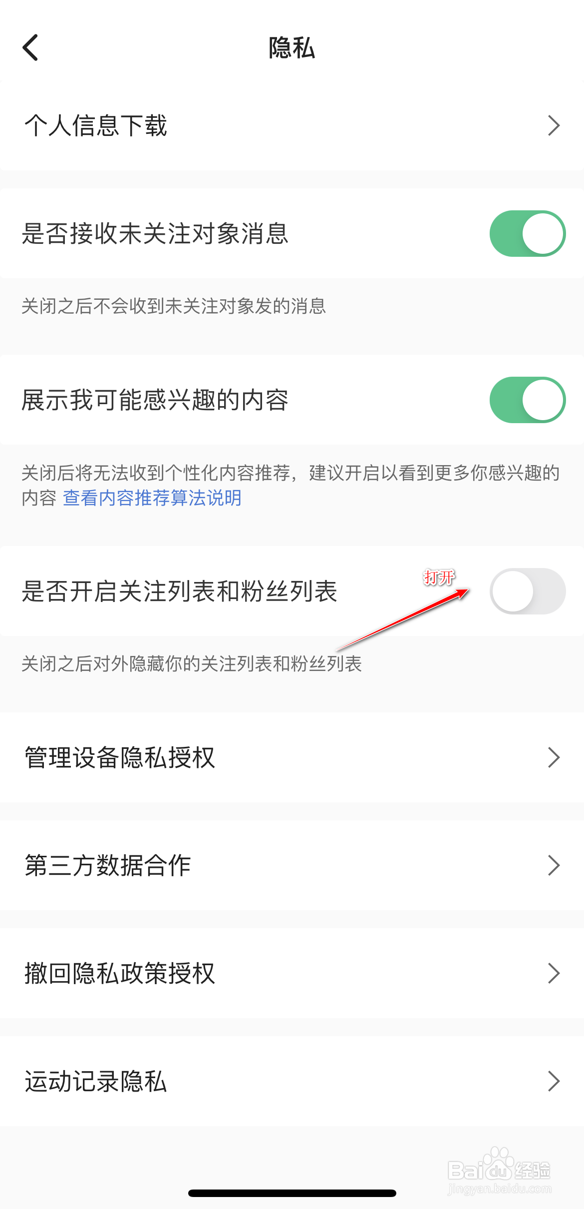 Keep怎么开启对外显示关注列表和粉丝列表