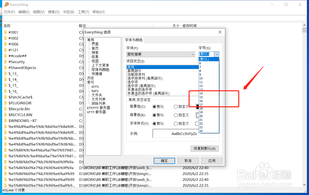 Everything如何修改字体样式和大小