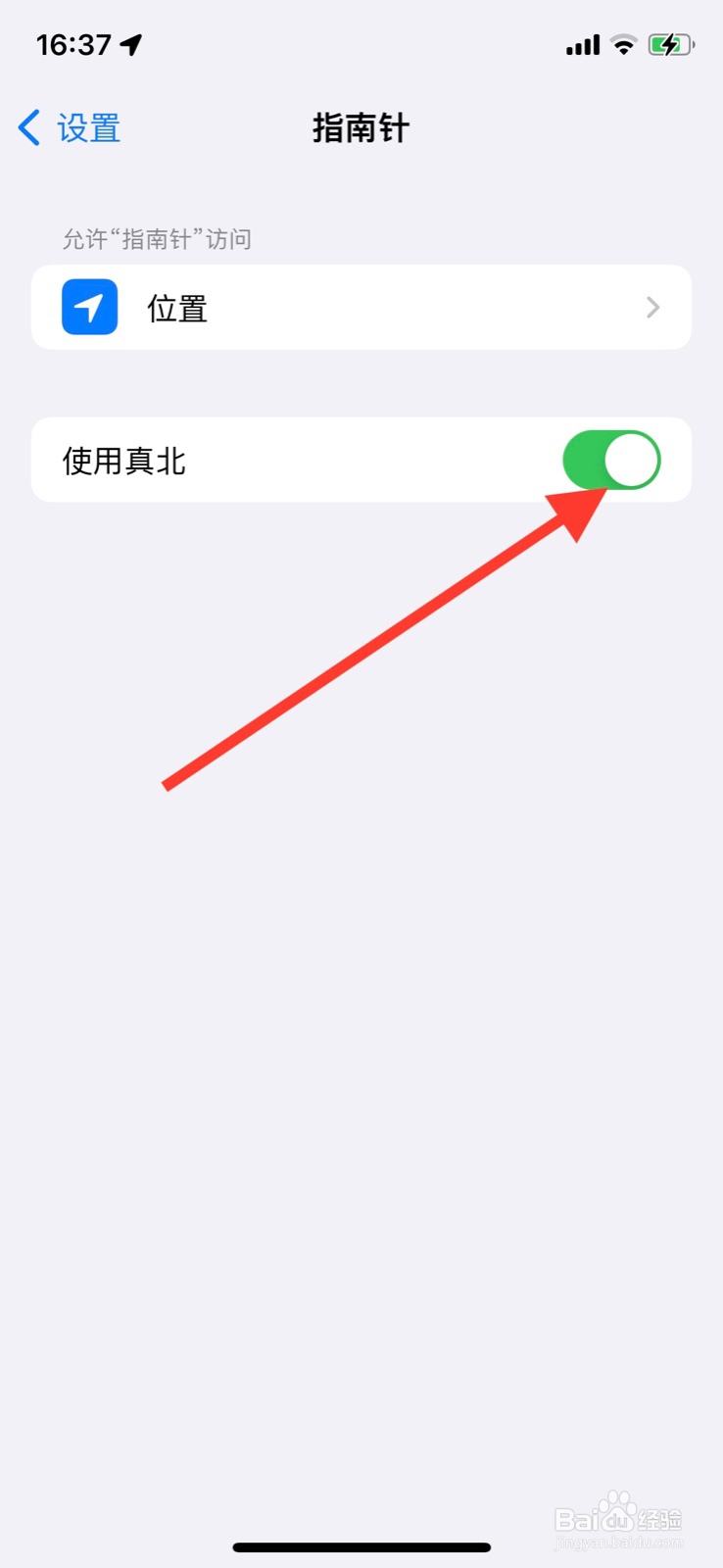 手机iPhone指南针“真北”功能怎样关闭