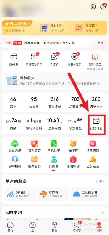 京东的默认付款方式怎么设置