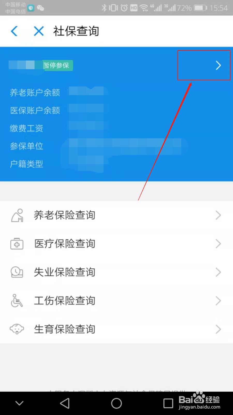 如何查询个人社保编号