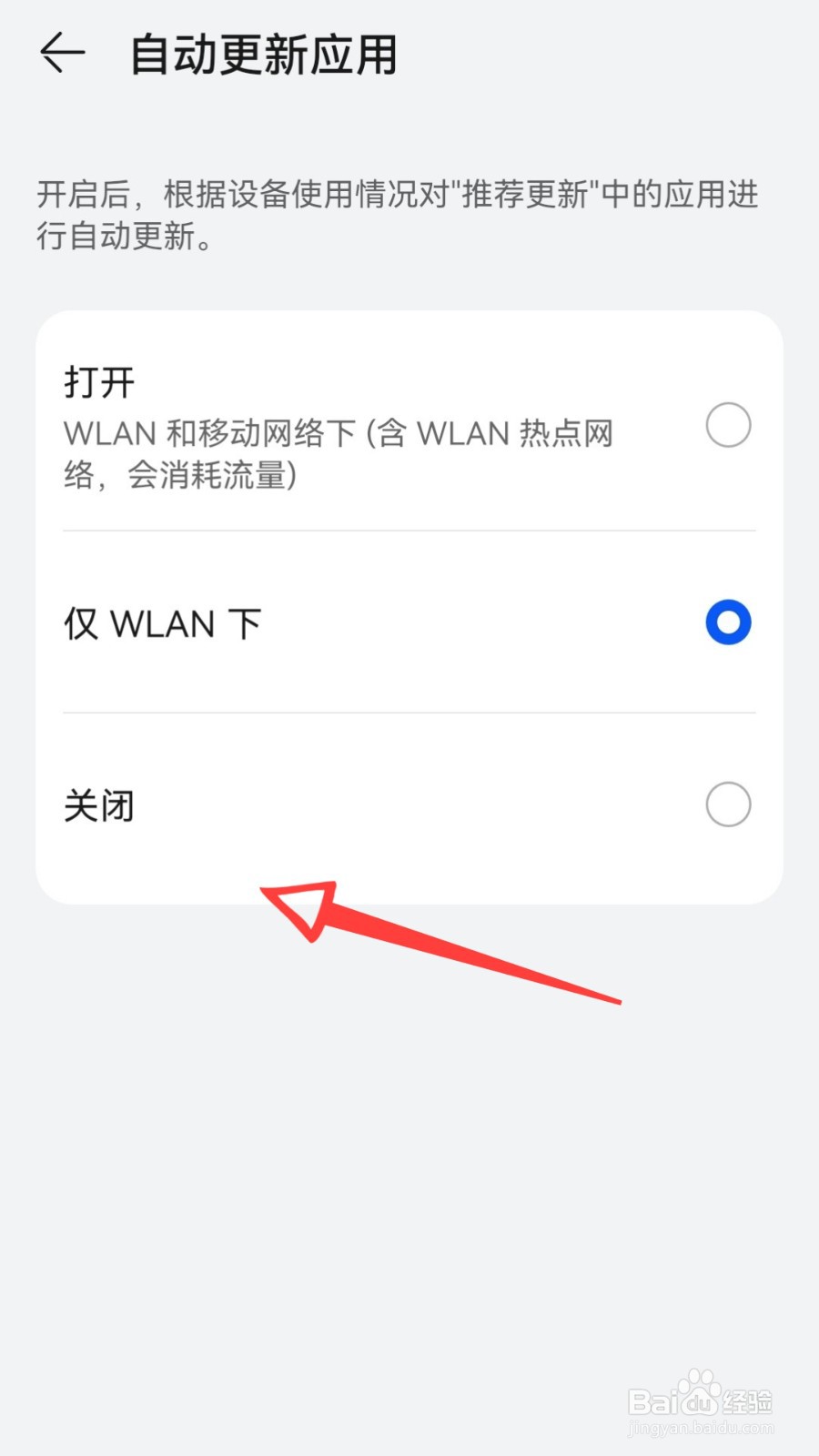 怎么关闭华为软件自动更新