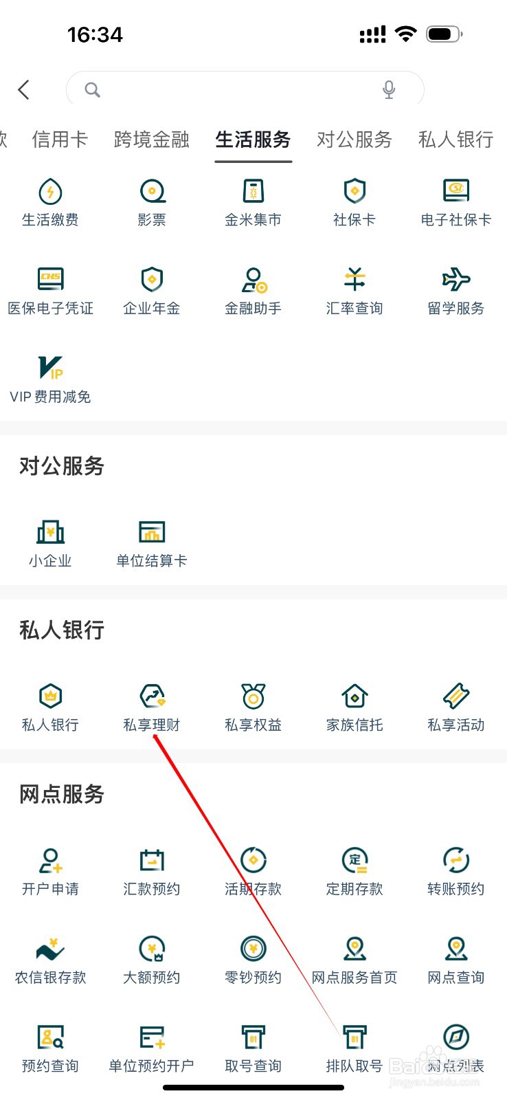 广州农商银行在哪里查看私享理财