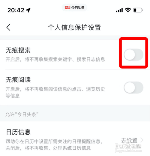 今日头条app怎样取消无痕搜索功能