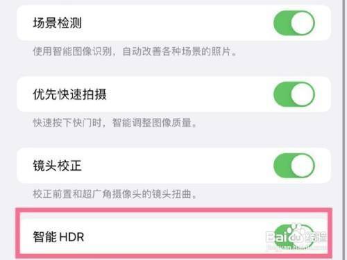 iPhone13怎样关闭相机智能HDR功能