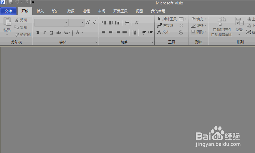 如何使用visio绘制数据库