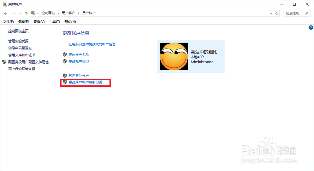 教你关闭“用户账户控制”弹窗提醒的三种方法