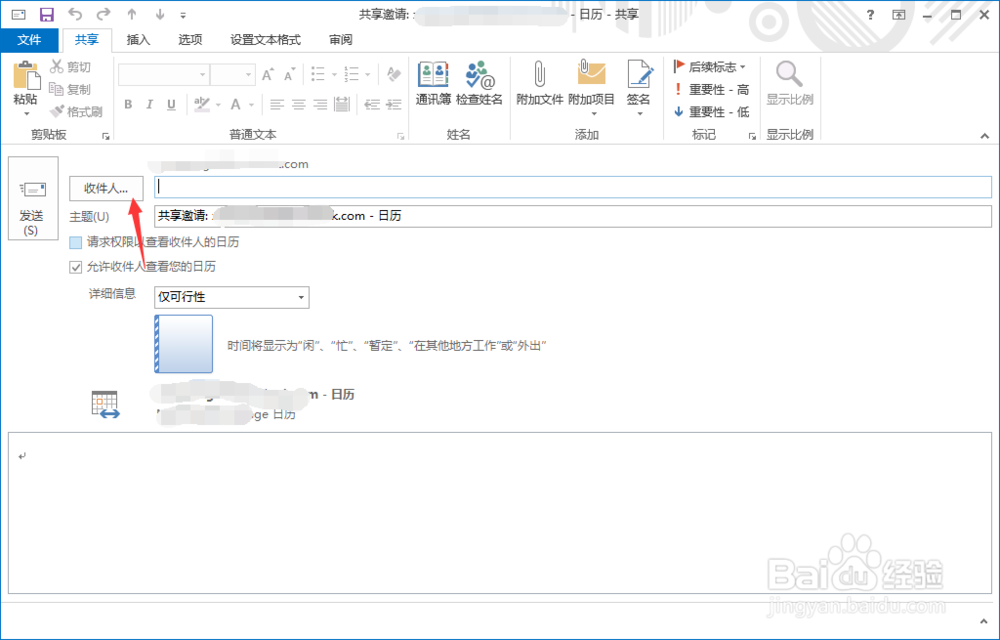 使用outlook共享日历