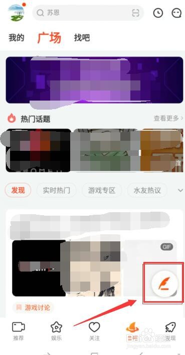 斗鱼直播如何在鱼吧发帖