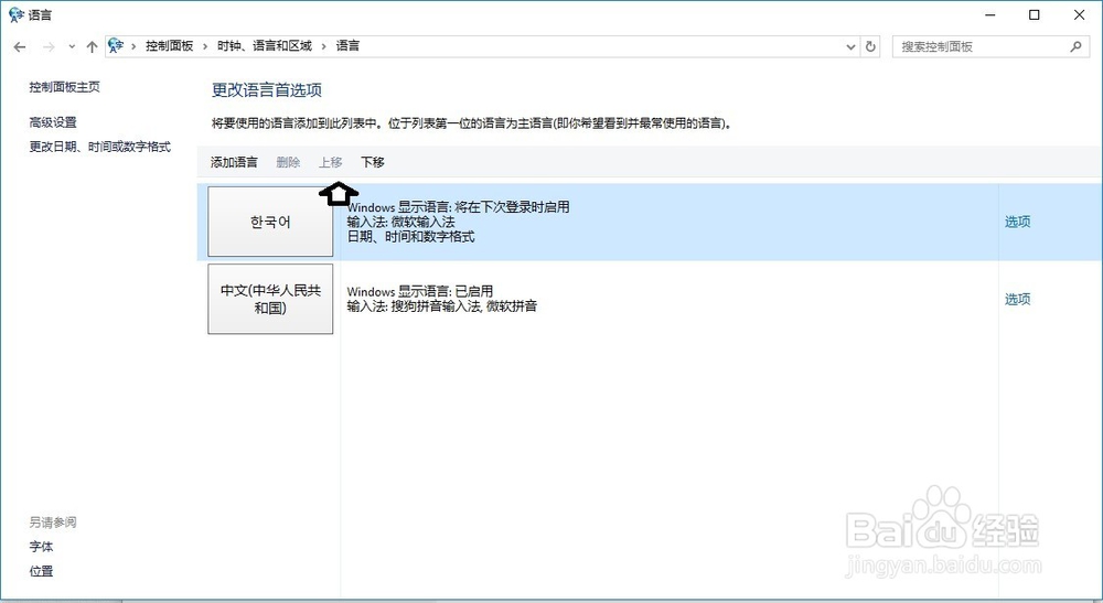 如何在Windows10操作系统添加韩语