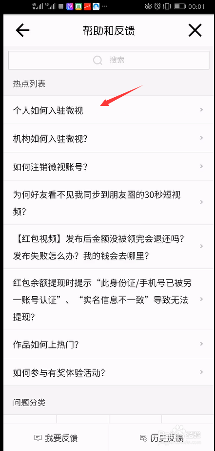个人入驻微视攻略指南