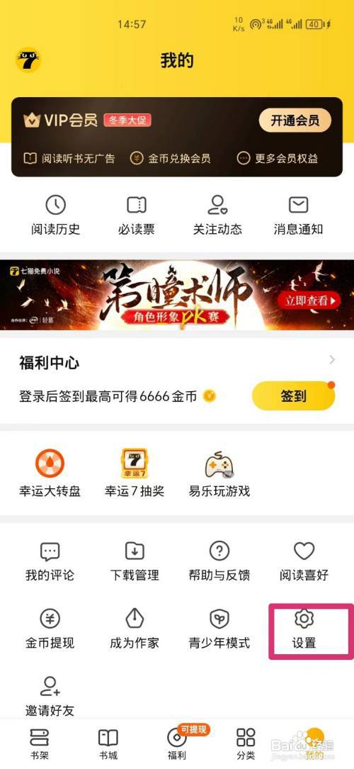 七猫免费小说如何清理书籍缓存