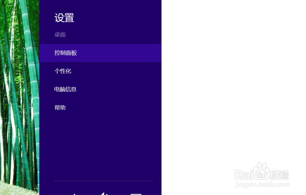 怎样打开windows8.1中的控制面板