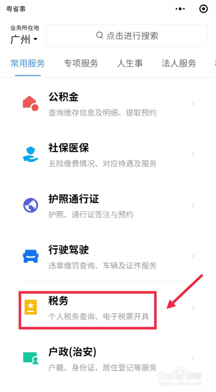 广州灵活就业人员线上打印社保票证流程