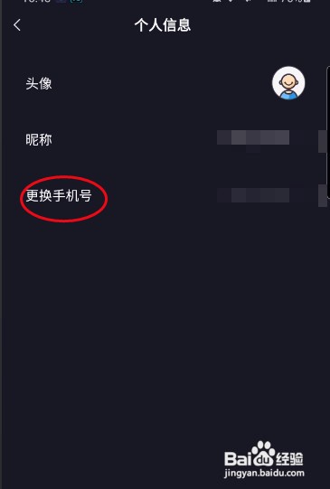 北汽瑞翔怎样更换手机号