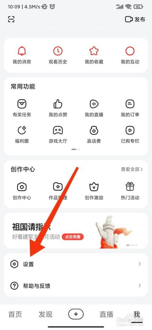 好看视频如何关闭推送通知