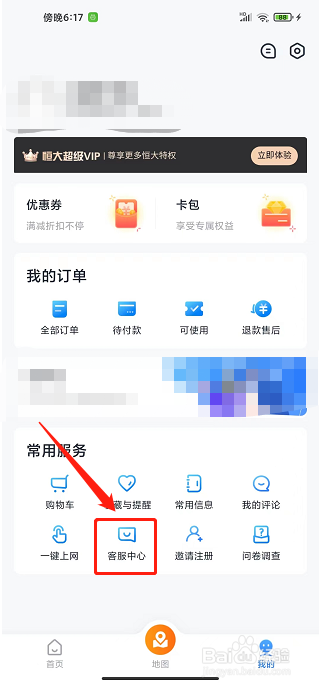 海花岛度假区app怎样提交意见反馈