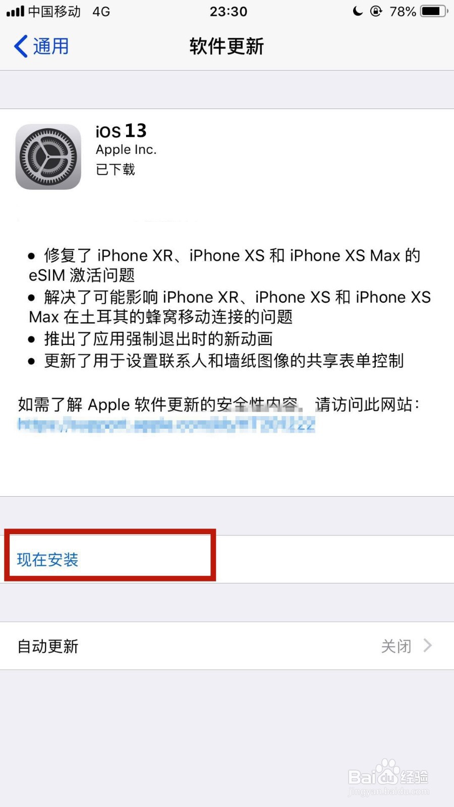 苹果3GS如何更新到7