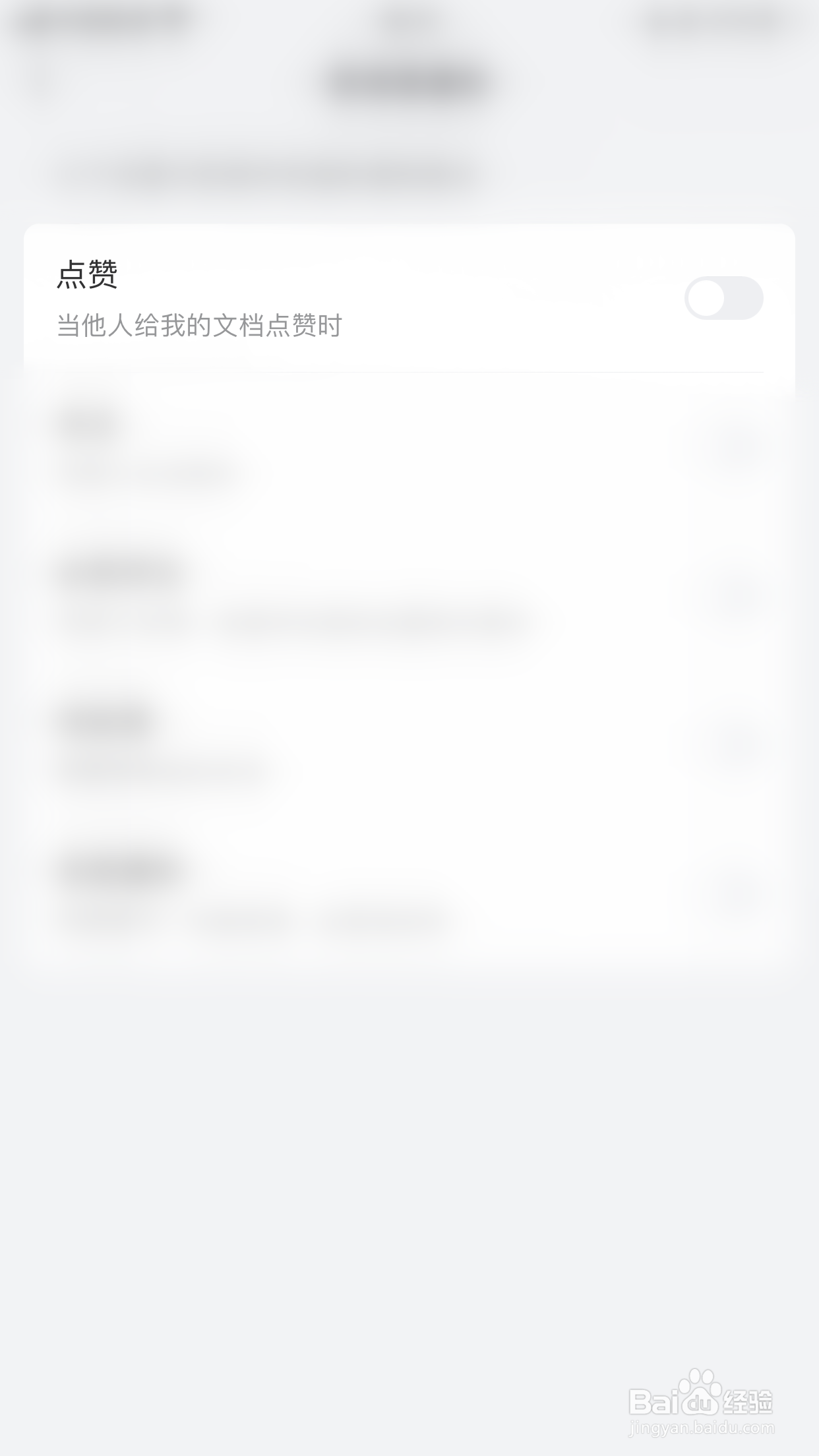 语雀如何启用点赞通知