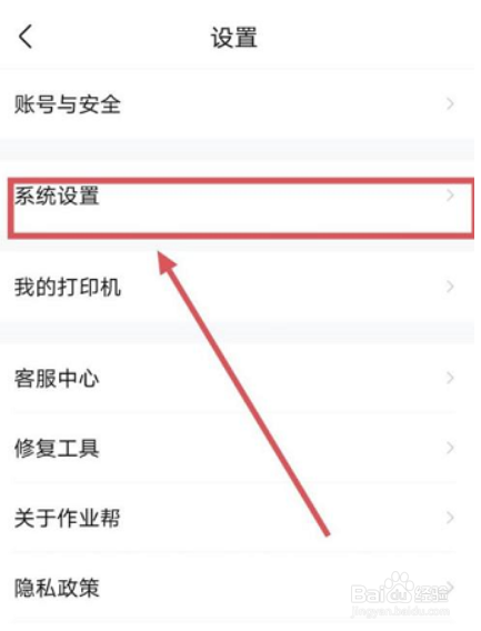 作业帮在哪儿关闭猜你想拍