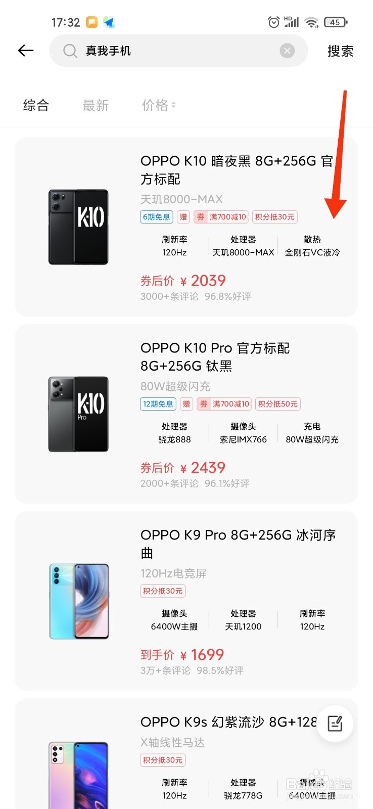 oppo商城怎么没有真我手机了
