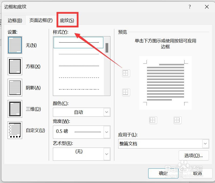 word蓝色底纹怎么设置