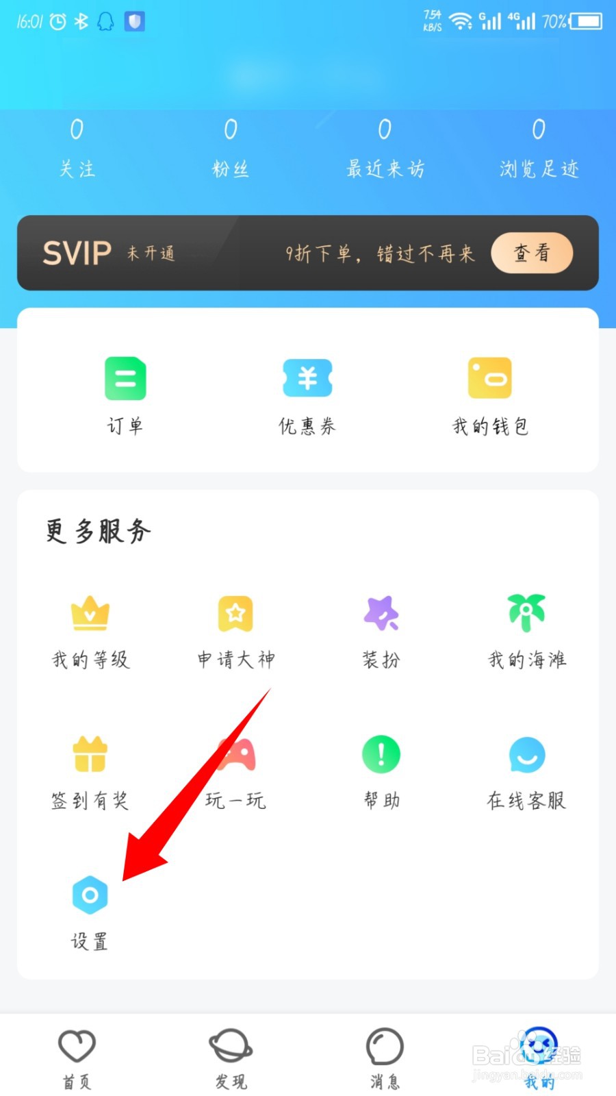 比心陪练怎么隐藏所在位置信息