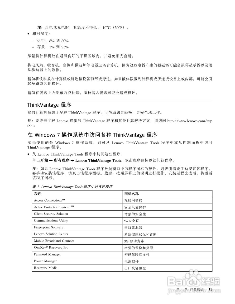 IBM ThinkPad Edge S430笔记本电脑说明书:[3]