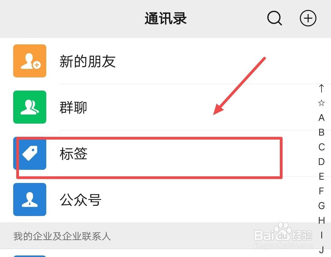 微信如何新建标签