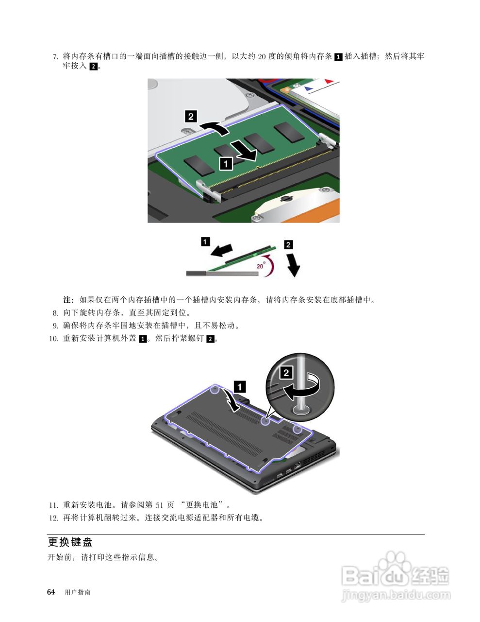IBM ThinkPad Edge E330笔记本电脑说明书:[8]