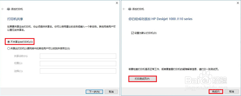 DJ2700系列 安装好驱动，无法打印测试页